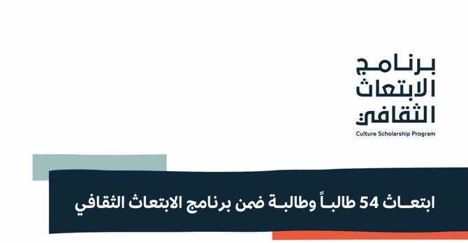 صدور قرارات ابتعاث الدفعة الثالثة من طلاب وطالبات برنامج الابتعاث الثقافي